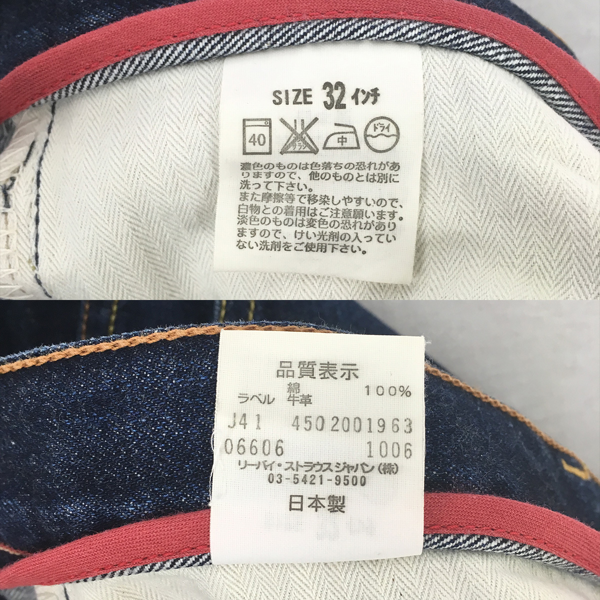 Levi's リーバイス 606 06606 Pencile Fit ペンシルフィット 日本製 06年 デニム ジーンズ W32 L32