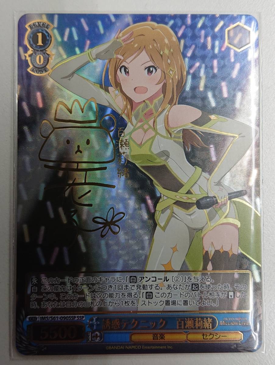 ヴァイス 誘惑テクニック 百瀬莉緒 SSP PSA10百瀬莉緒 SP サイン