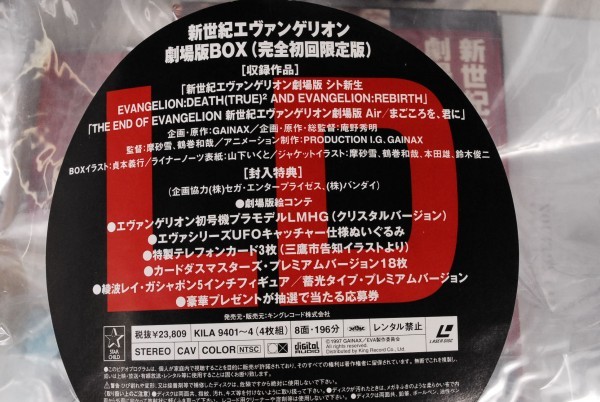 新世紀エヴァンゲリオン劇場版BOX 完全初回限定版 LD版｜Yahoo 新世紀