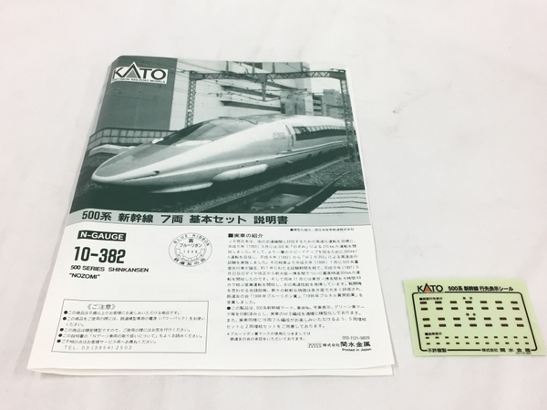 KATO 10-382 500系 新幹線 のぞみ 基本セット Nゲージ 鉄道模型 中古