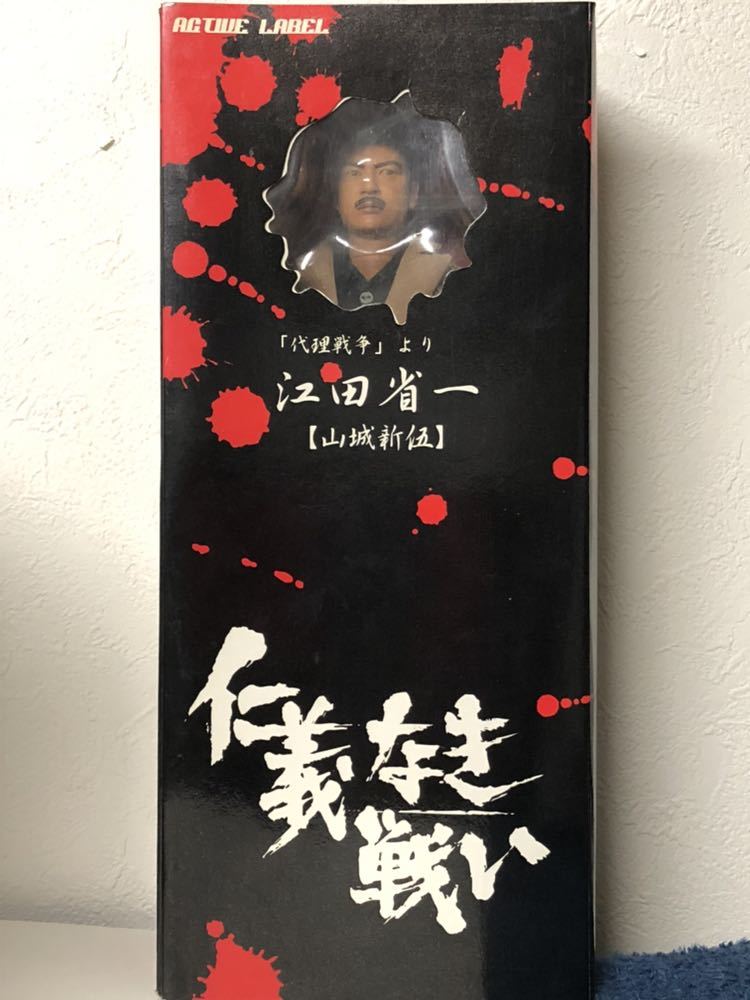 さ*み様 仁義なき戦い「代理戦争」より 江田省一山城新伍