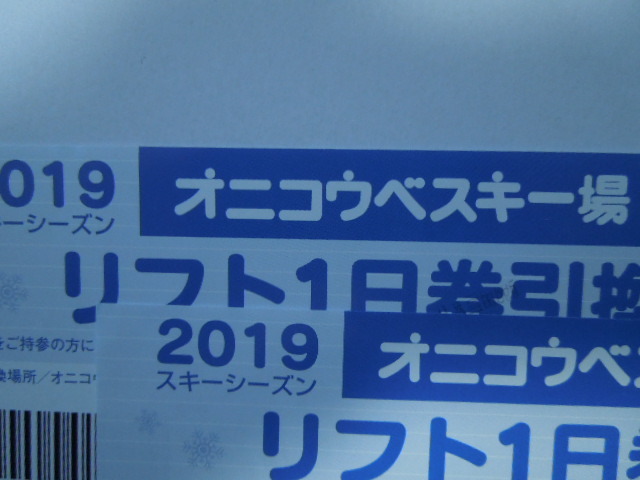 オニコウベスキー場 4枚 白馬さのさかスキー場 1日リフト券引換券 - 0 