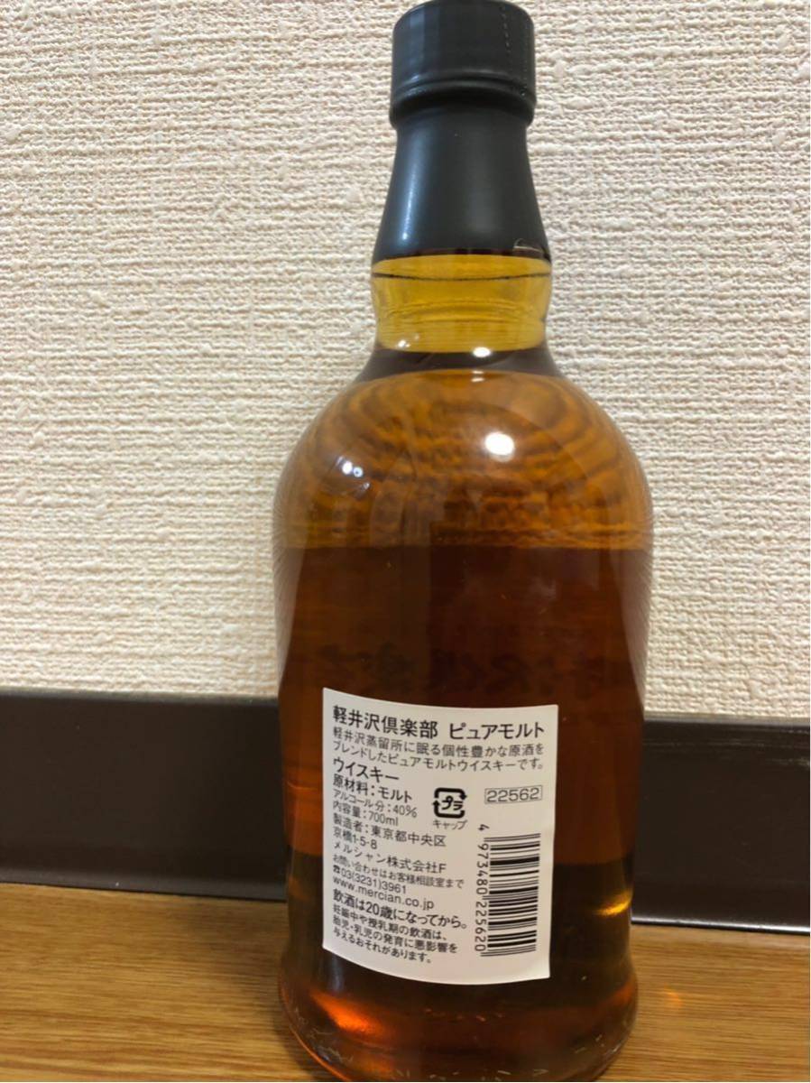 軽井沢12年 100％モルト 貯蔵12年 未開封 終売品③ 軽井沢
