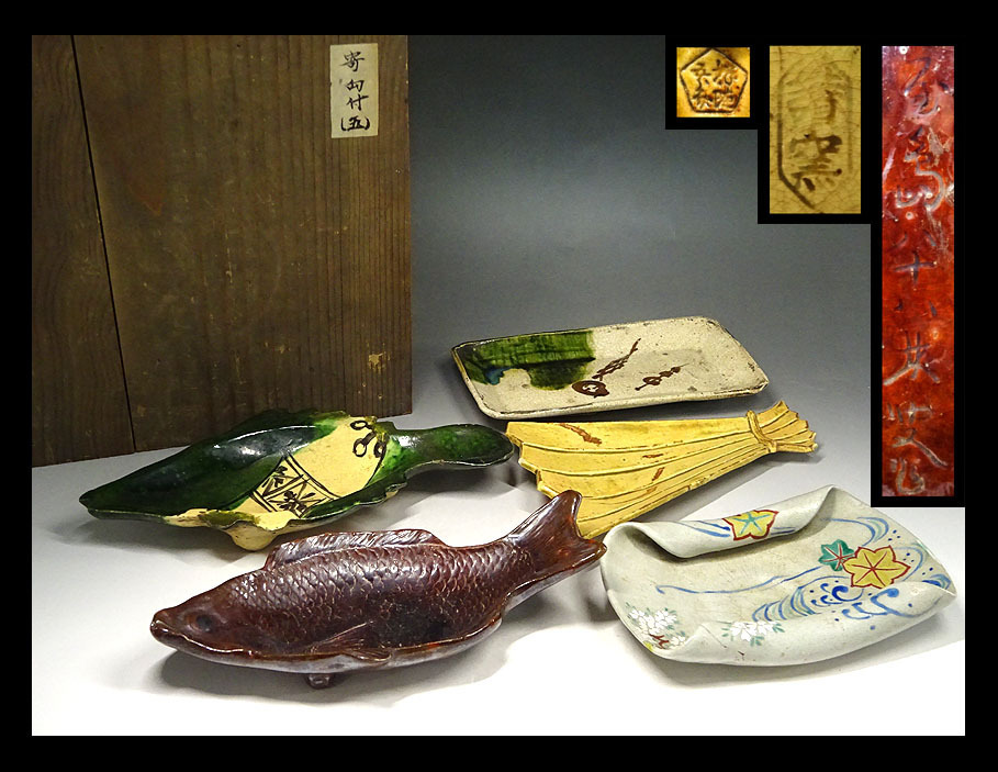 織部焼　5点 緑屋□i9*z 時代物 向皿 5点 魚形 古織部 黄瀬戸 在銘 等 箱付 12192