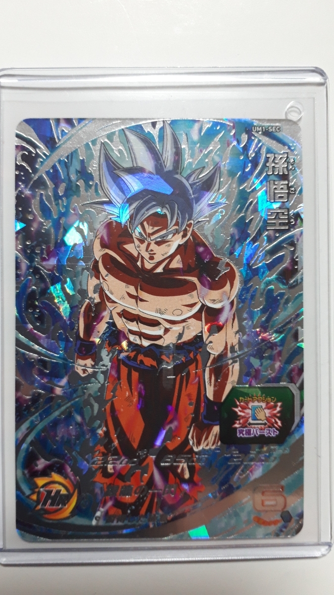 スーパードラゴンボールヒーローズ UM1弾 SEC シークレット 孫悟空