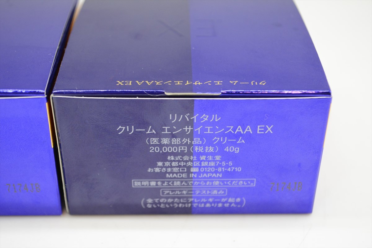 資生堂 リバイタル クリーム エンサイエンスAA EX 40g ×2個 セット 未使用品