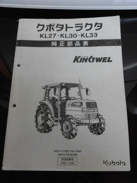 クボタ トラクター Yahoo!オークション KL27 - パーツリスト KL33 KL30