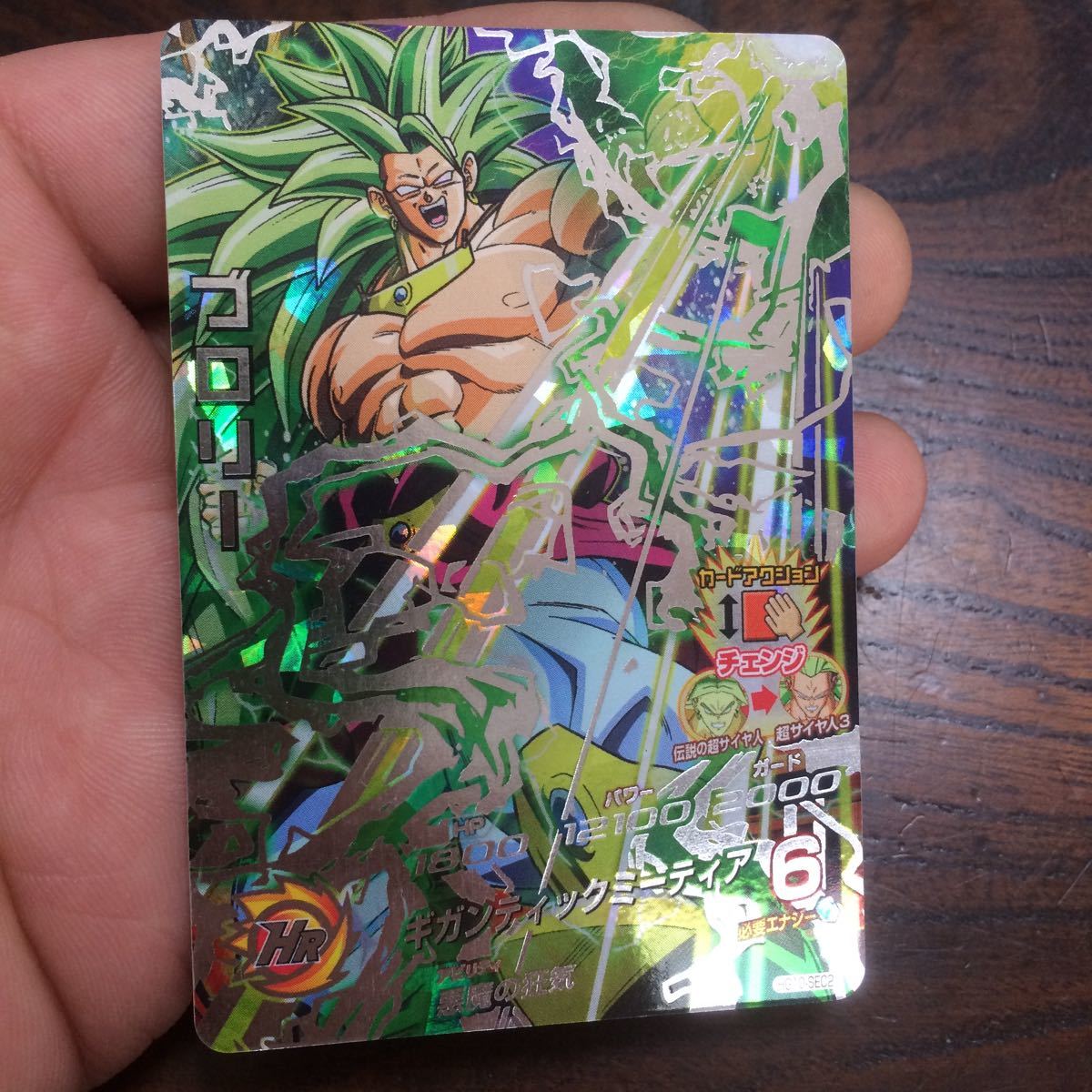 ドラゴンボールヒーローズ SEC ブロリー