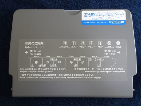 JR東海鉄道 700系 テーブル（グリーン車）（1枚）（送料込）: N700