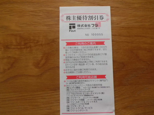 (株)フジ　株主優待券　5000円分（100円×50枚）_1