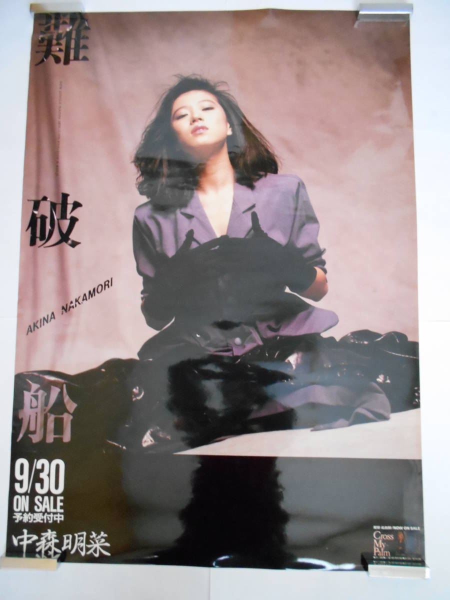 【最新作，送料無料】 中森明菜 難破船 非売品ポスター 特大サイズB1(な行)｜売買されたオークション情報、yahooの商品情報をアーカイブ公開 - オークファン 女性タレント