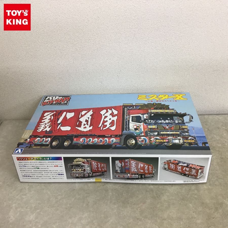 1⁄32 アオシマ ミスターX 青島文化 Vol．8 No.3 アオシマ 1/32 バリュー