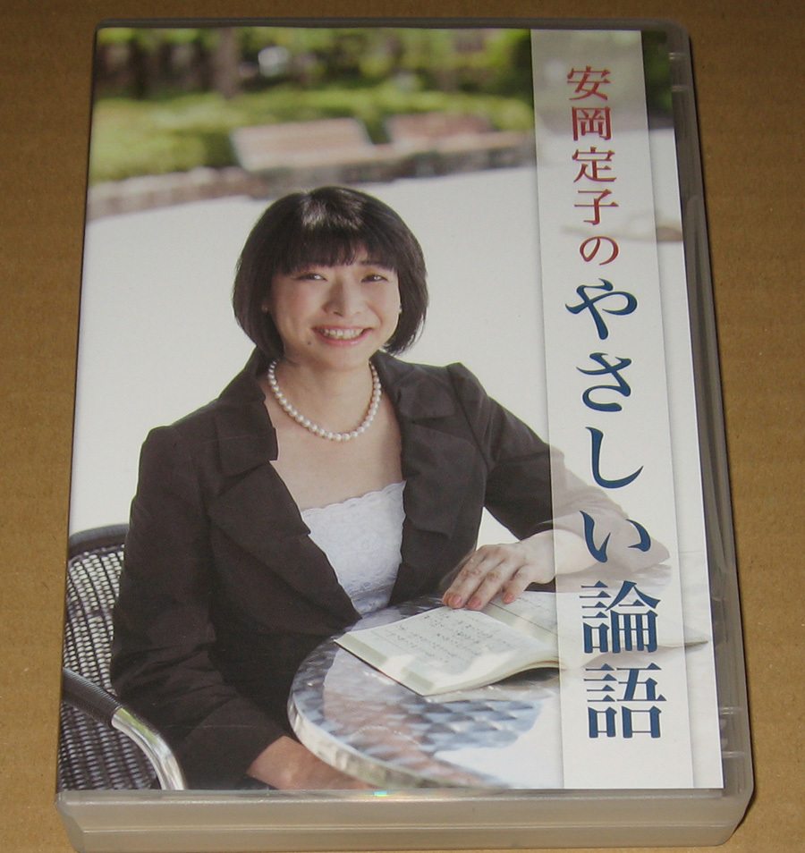安岡定子のやさしい論語 CD全12巻 ユーキャン 【公式通販】