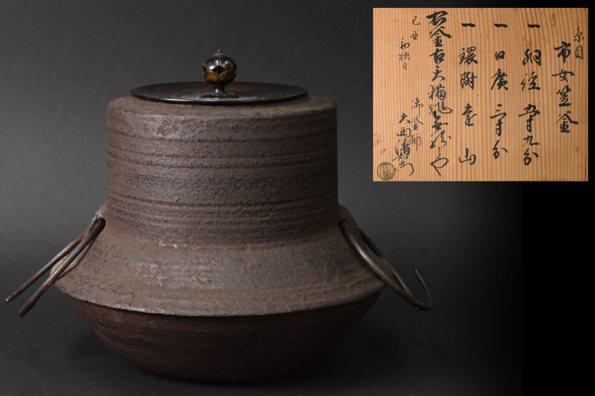 【セール，定番人気】 古彩 古美術／天猫 市女笠釜 大西清右衛門識 天猫釜 茶道具 金工 骨董品 初出し(釜)｜売買されたオークション情報、yahooの商品情報をアーカイブ公開 - オークファン 釜