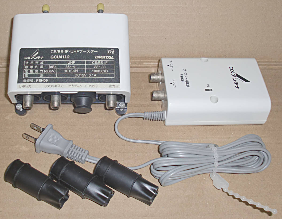 ■中古動作品■DXアンテナ■CS/BS-IF・UHFブースター(41dB型)■GCU41L2■