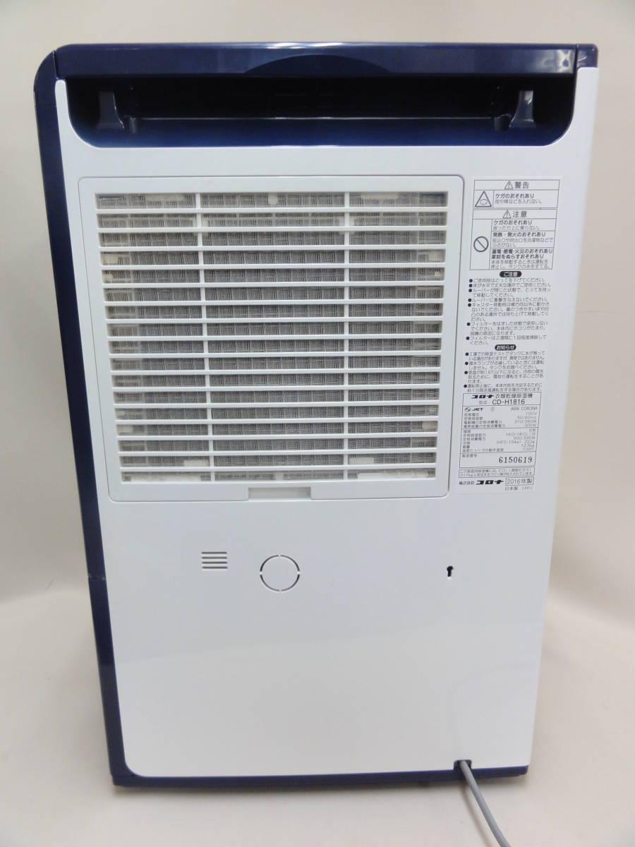 CORONA/コロナ 衣類乾燥除湿器 CD-H1816 2016年製 大容量4.5Lタンク