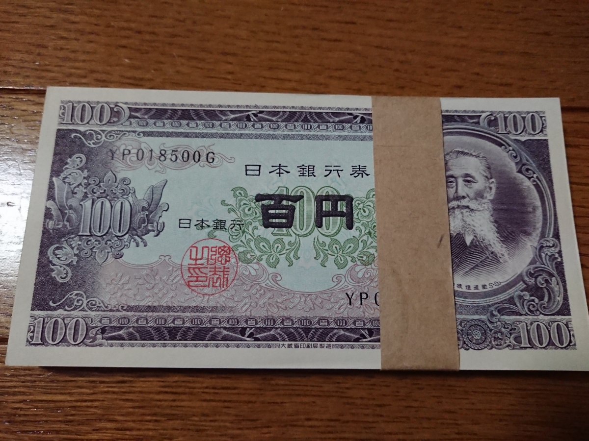 板垣退助□100円札□ピン札□100枚□帯付き□連番□即決 【公式通販】