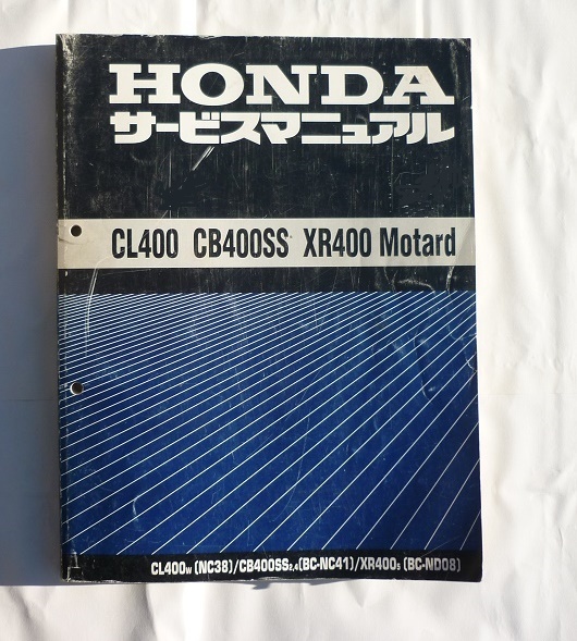 ホンダ サービスマニュアル CL400/CB400SS/XR400モタード(Motard