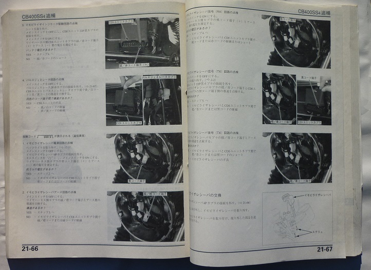 ホンダ サービスマニュアル CL400/CB400SS/XR400モタード(Motard