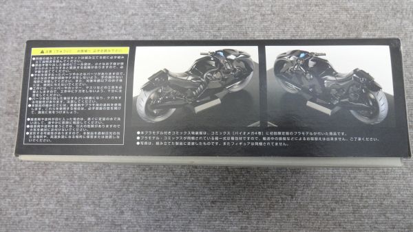 バイオメガ HUYU 東亜重工製重二輪 HDC-08B-3 CUSTOM バイオメガ4巻