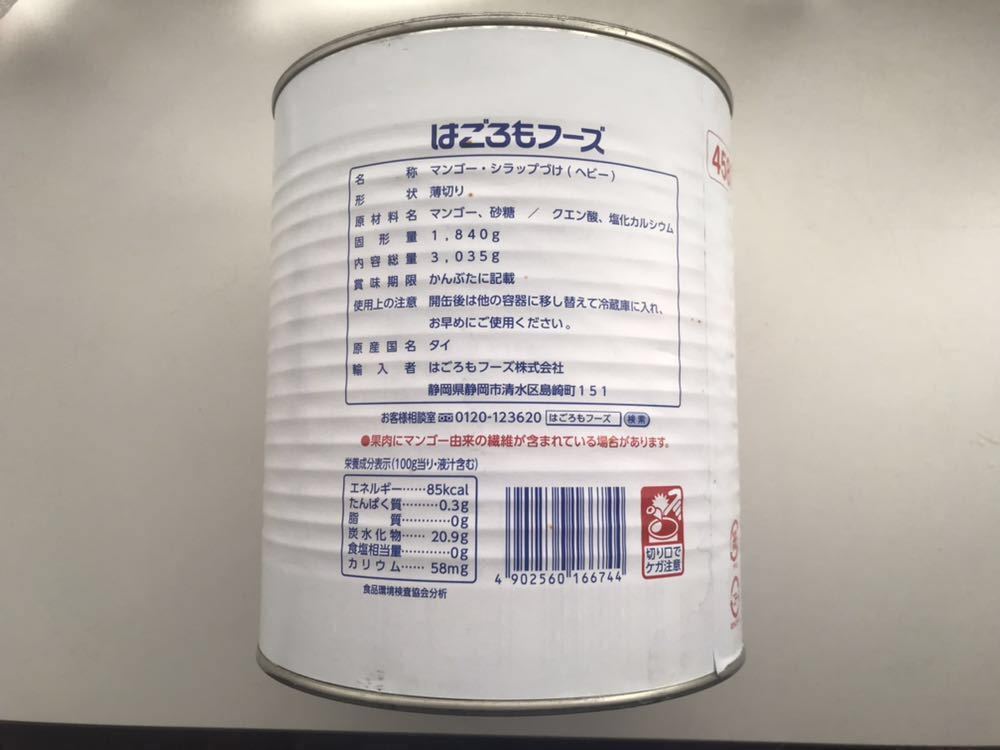 Hagoromo＊はごろもフーズ マンゴー スライス 薄切り タイ産＊マンゴー・シラップづけ缶＊業務用_3