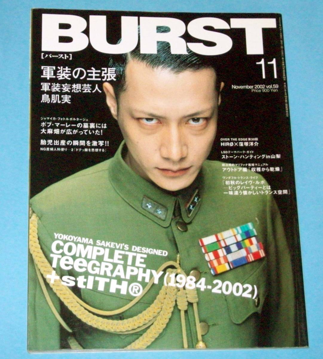 BURST 2002年11月号 鳥肌実 軍装の主張 vol.59 BURST 2002年11月号 vol.59 バースト 鳥肌実 軍装の主張 Vol.59