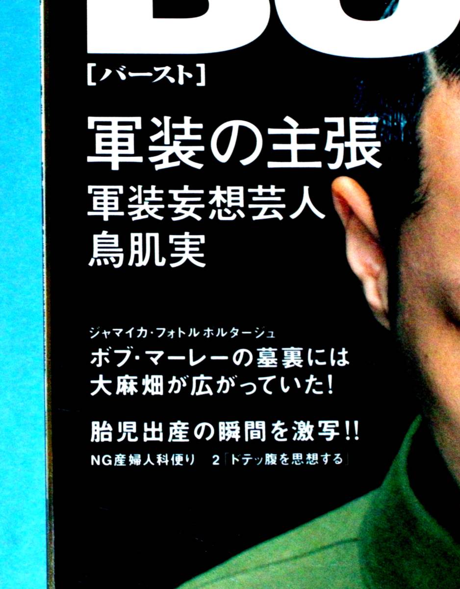 BURST 2002年11月号 vol.59 バースト 鳥肌実 軍装の主張 Vol.59