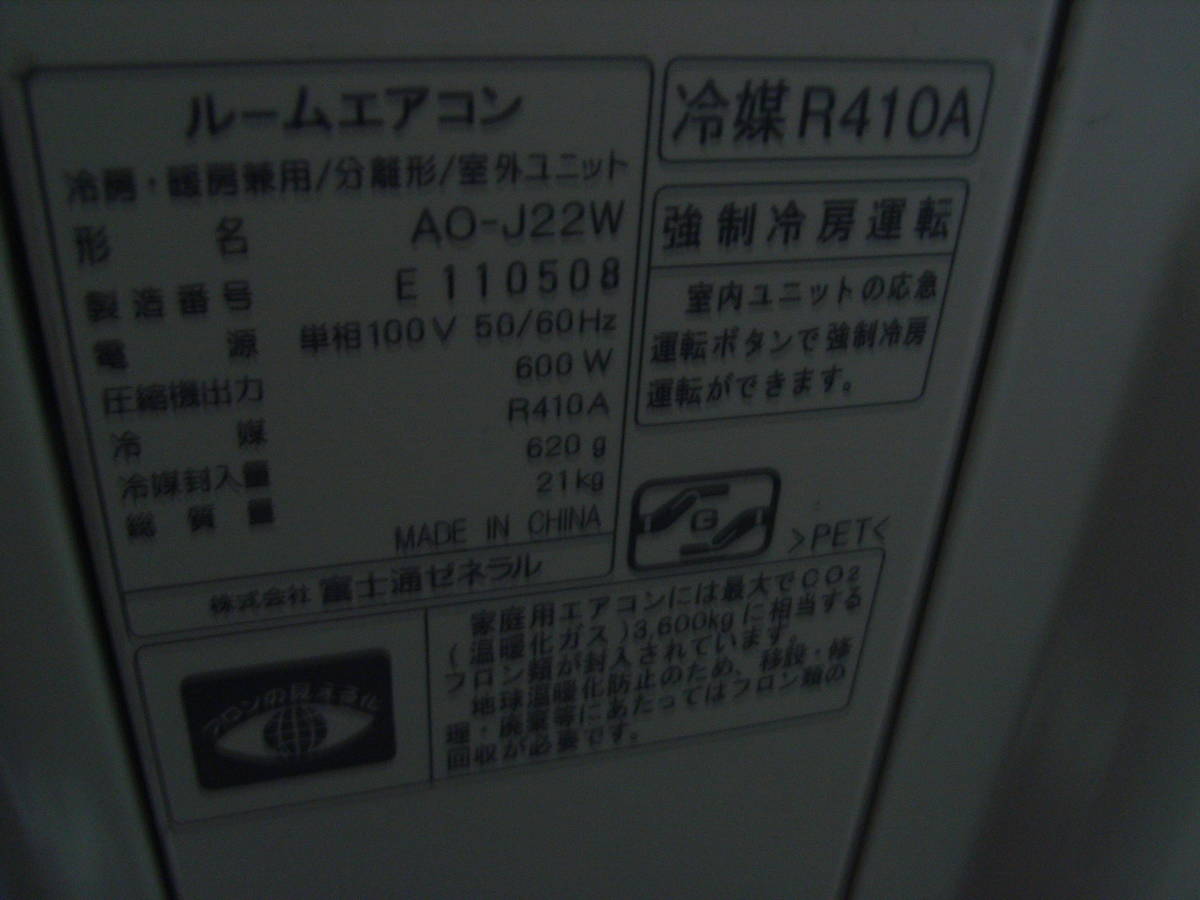 ☆富士通ルームエアコン AS-J22W-W 11年製☆￥1000～