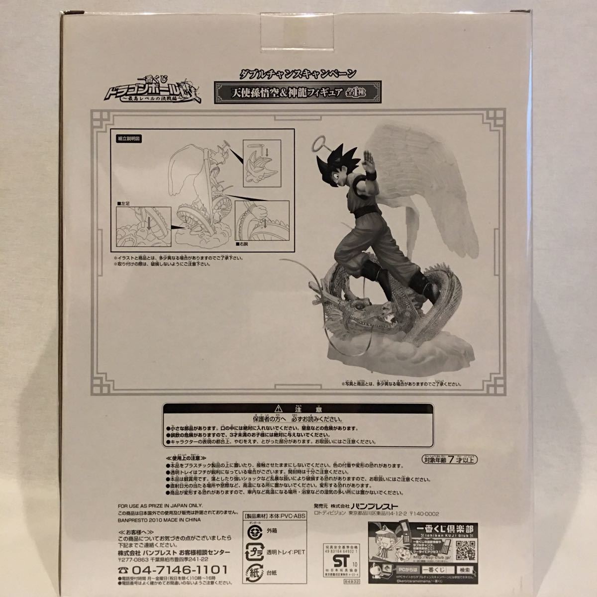 世界限定100体 一番くじ ドラゴンボール改 最高レベルの決戦編 ダブル 