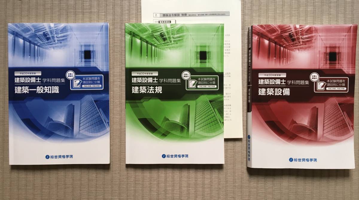 建築設備士 | 学科試験 問題解説 総合資格学院 – 私の日常生活 |本 