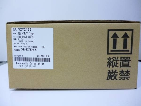 VXY2163 パナソニックディーガ純正BDドライブ DMR-BZT730、DMR-BZT830