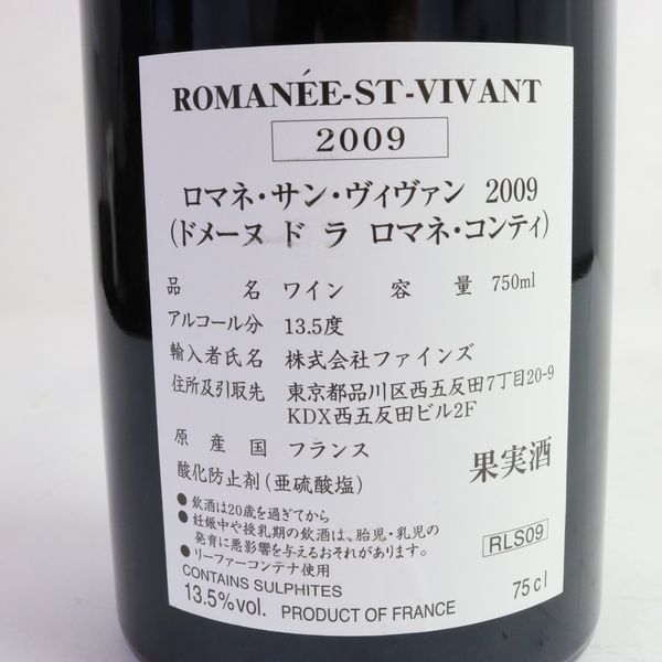 Romanee St. Vivant ロマネ・サン・ヴィヴァン 2000 DRC