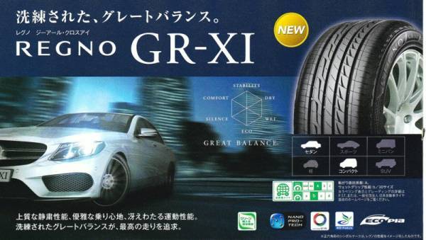 ブリヂストン レグノ GRXI GRーXI 225/45R18 新品 4本 即納可 税込み 2017年製 1台限定販売 送料無料