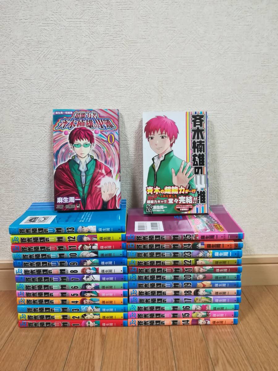 斉木楠雄のΨ難 全26巻 全巻 0-26巻 セット 斉木楠雄のψ難 【公式通販】