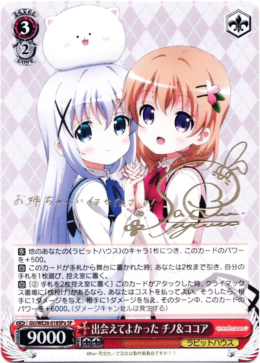 出会えてよかった ごちうさ チノ ヴァイスシュヴァルツ ＆ ココア チノ