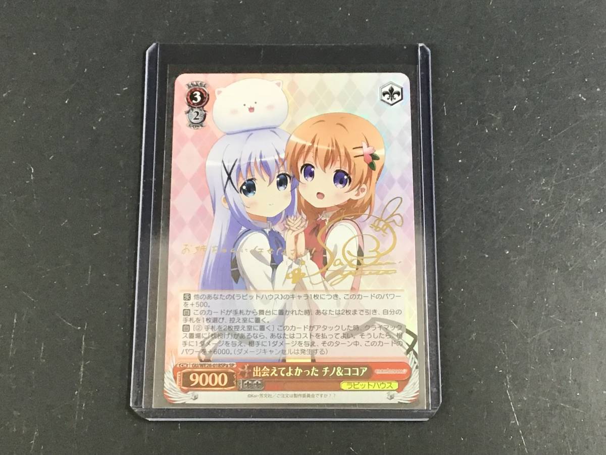 出会えてよかったチノ&ココアSPa PSA10 出会えてよかった ごちうさ チノ ヴァイスシュヴァルツ ＆ ココア チノ