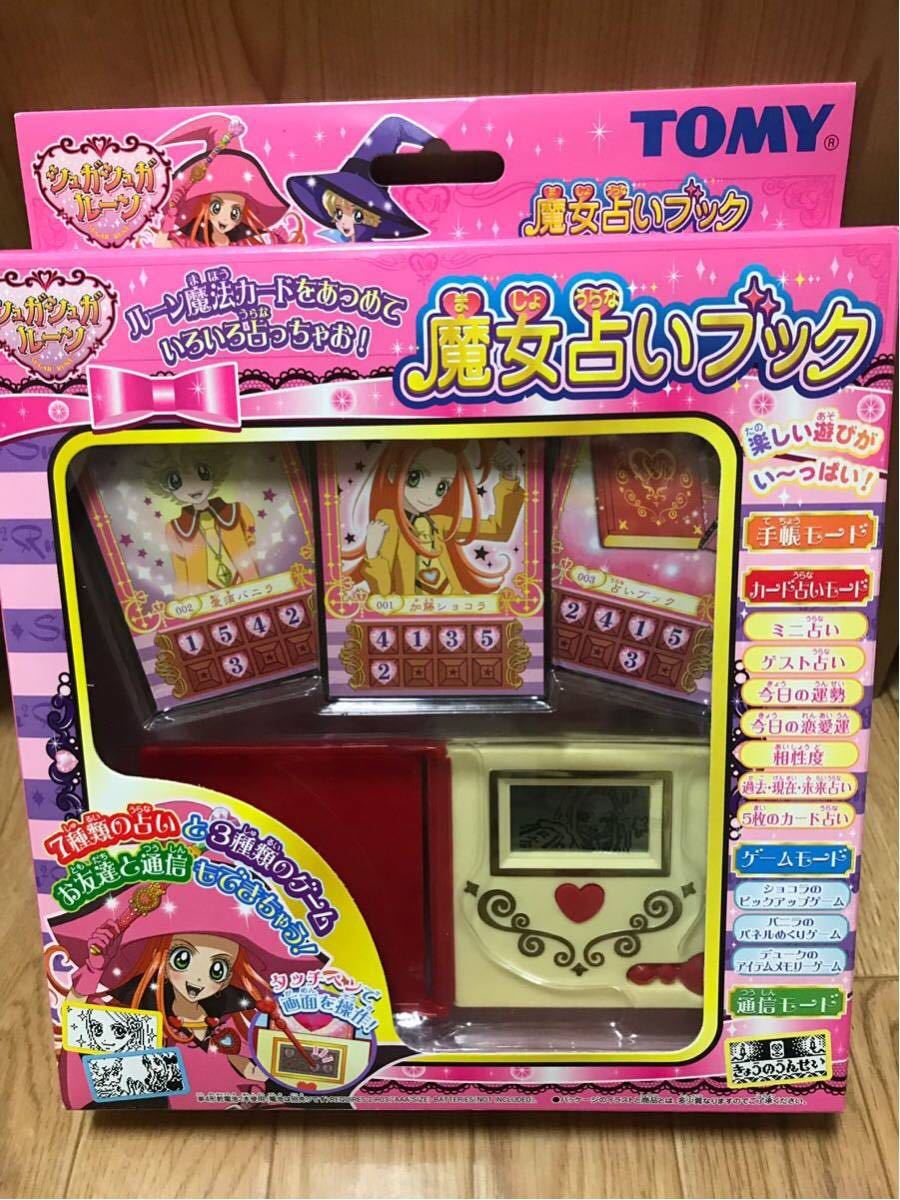魔女占いブック シュガシュガルーン - メルカリ 激レア品TOMY新品未