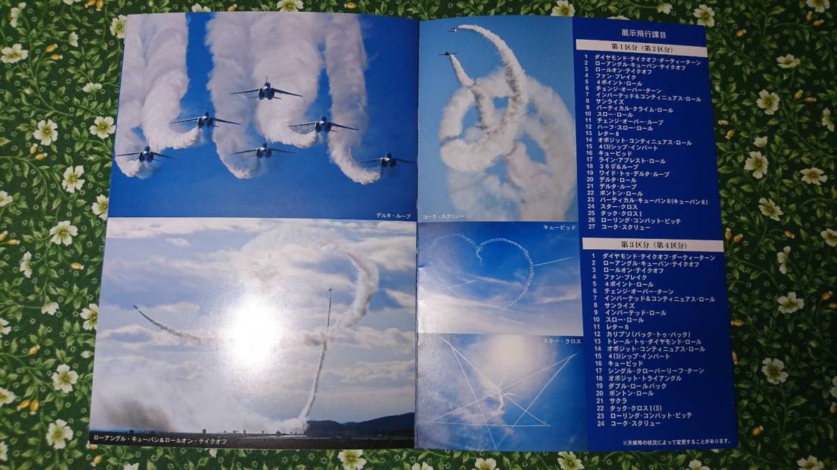 ブルーインパルス 0 ツアー 航空自衛隊 パンフレット 60周年 | ツアー 