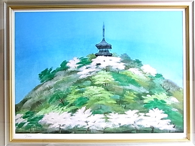 中島千波 【陽春の三渓園】 リトグラフ e615 真作保証 リトグラフ 中島千波 「陽春の三渓園」 73/150 額縁