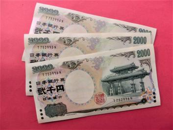 【セール，新作】 有 二千円札 2000円札 完封出し記号１桁 3枚連番 完全(日本)｜売買されたオークション情報、yahooの商品情報をアーカイブ公開 - オークファン 日本
