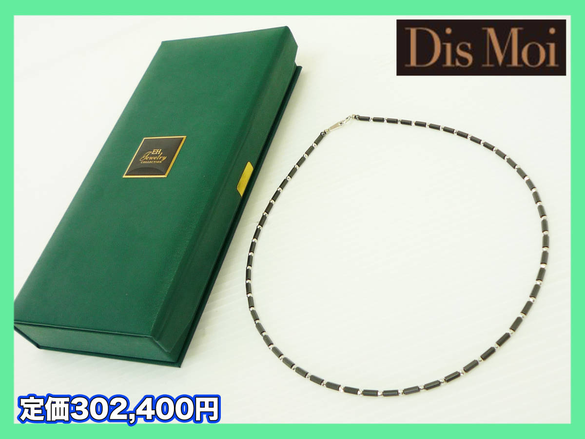 Materano Dis Moi ネックレス 50cm k18WGディモアネックレス 50センチ 新品 Dis Moi ディモア マテラノ