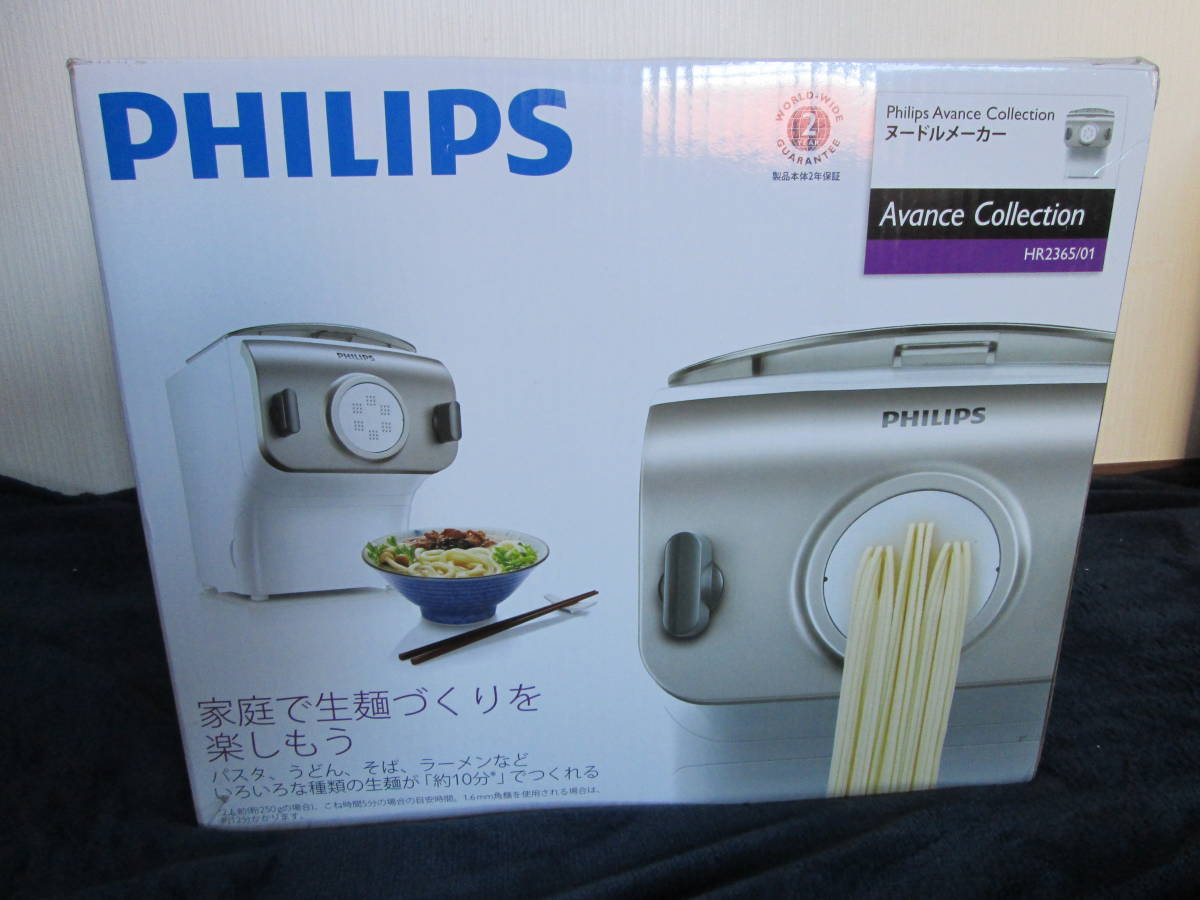 フィリップス PHILIPS ヌードルメーカー HR2365/01 未使用品 ○送料