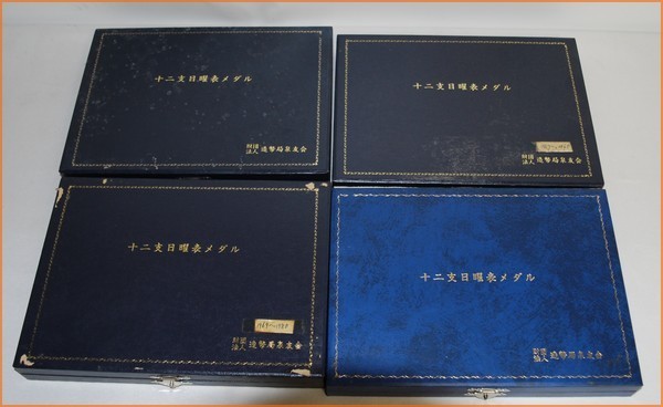 ☆超希少【 造幣局 十二支日曜表メダル 4セット メダル コイン 】1957