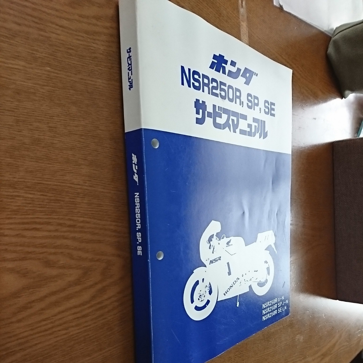 ホンダ NSR250R，SP，SE サービスマニュアル 1-3日発送⁄送料無料Honda