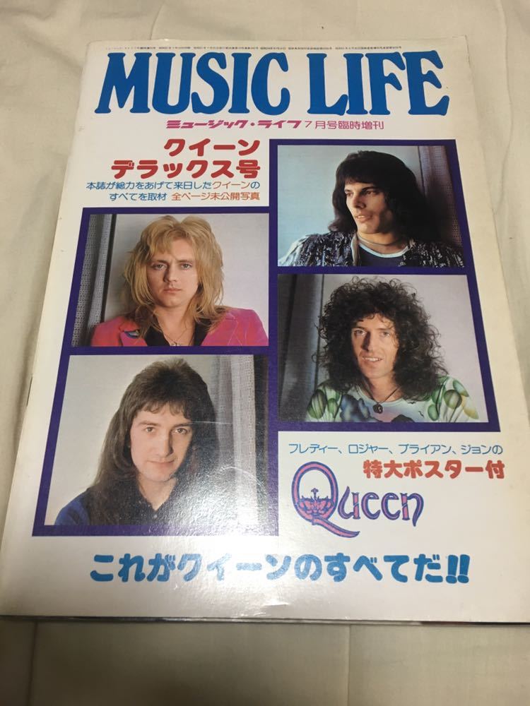 ミュージックライフ7月増刊来日記念クイーン・デラックス号 1976年発行 