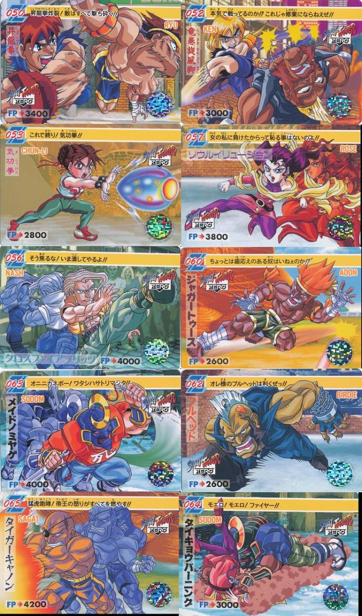 カードダス ストリートファイターZERO パート2 全42種 フルコンプ