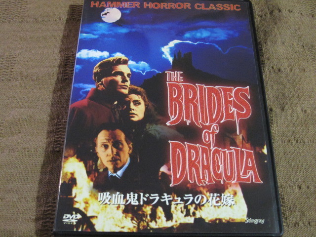 DVD 吸血鬼ドラキュラの花嫁