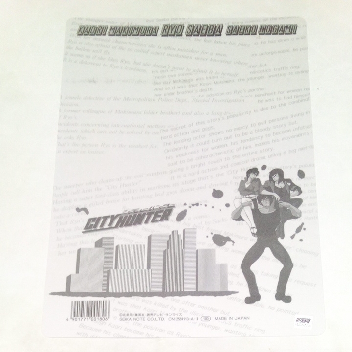 シティーハンター 下敷き 冴羽&槇村香&野上冴子 CITY HUNTER