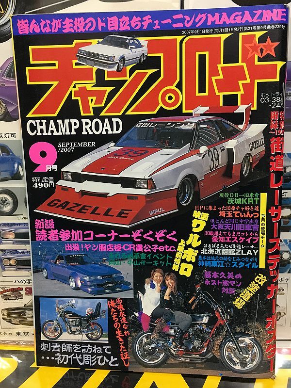⑧当時物チャンプロード 街道レーサー旧車 暴走族ヤングオート