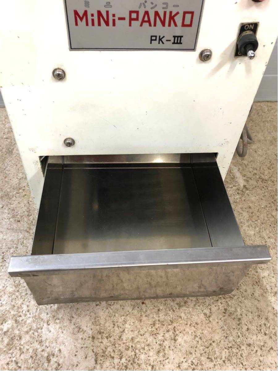 富士島工機製の**生パン粉製造機「MiNi-PANKO PK-III」 富士島